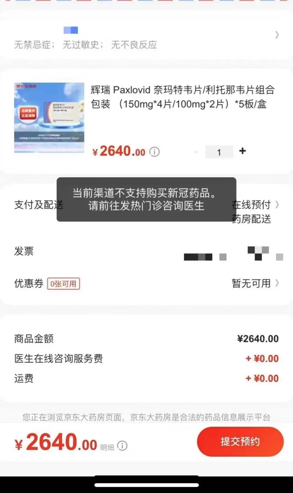 章泽天朋友圈介绍如何购买辉瑞新冠肺炎药，记者亲测平台已经断货